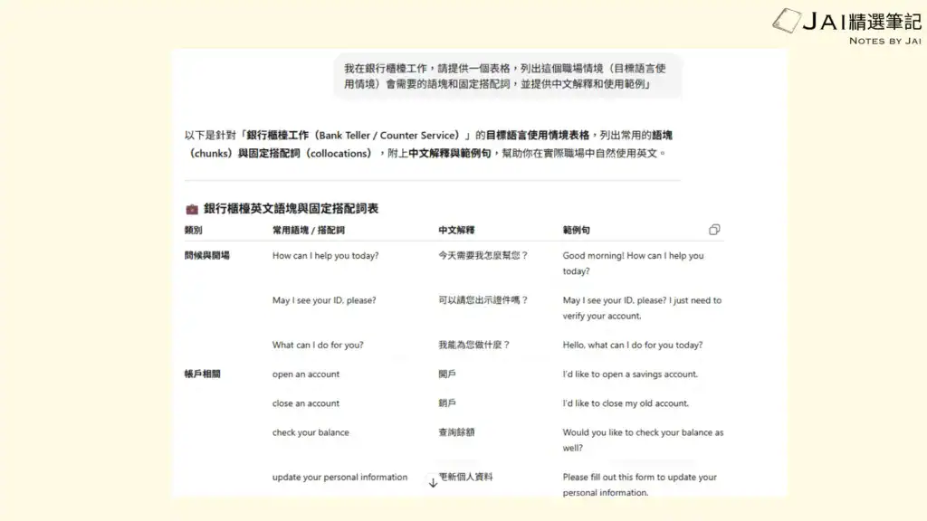 自學英文 AI 實例：銀行櫃檯英文語塊與固定搭配詞